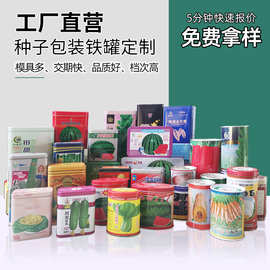 从马口铁种子罐看农作物种子的保存与传承